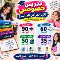 تدريس خصوصي • سبع البور • كل المراحل