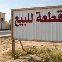 قطعة ارض زراعي سند 25 المساحة 400 تنباع كاملة او 200 متر واجهية 20 وال...
