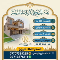 كربلاء حي الميلاد • بيت • ٢٠٠م طابقين