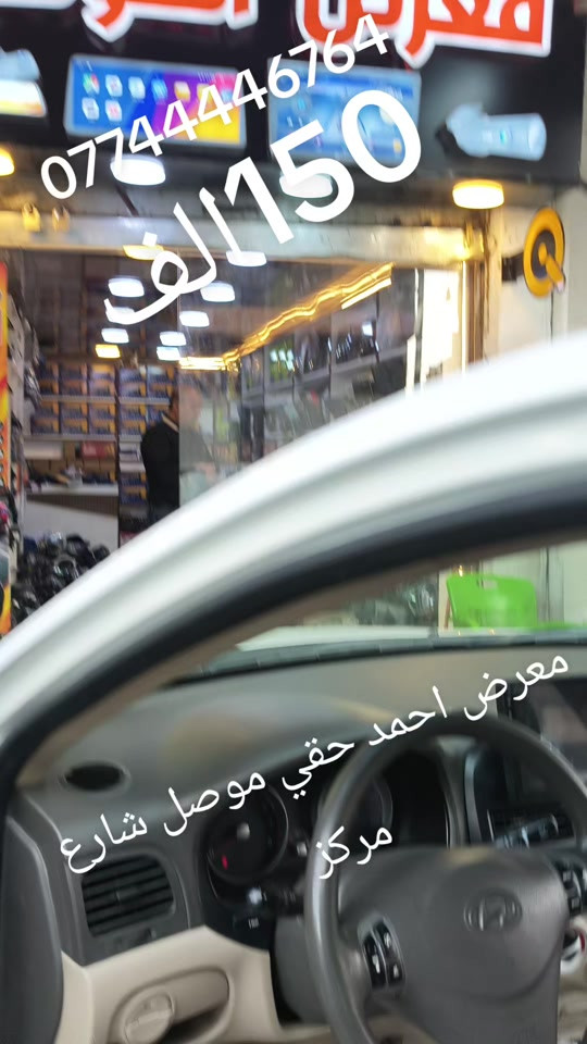 معرض احمد حقي • الموصل • شارع المركز