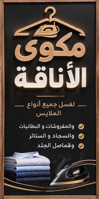 مكوى الاناقه • حي العربي • شارع باريس