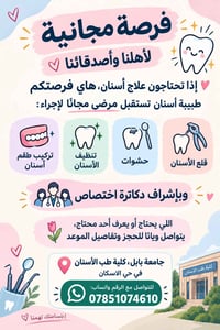 علاج أسنان مجاني • تركيب طقم أسنان • جامعة بابل