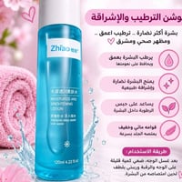 لوشن • ترطيب عميق • قوام مائي