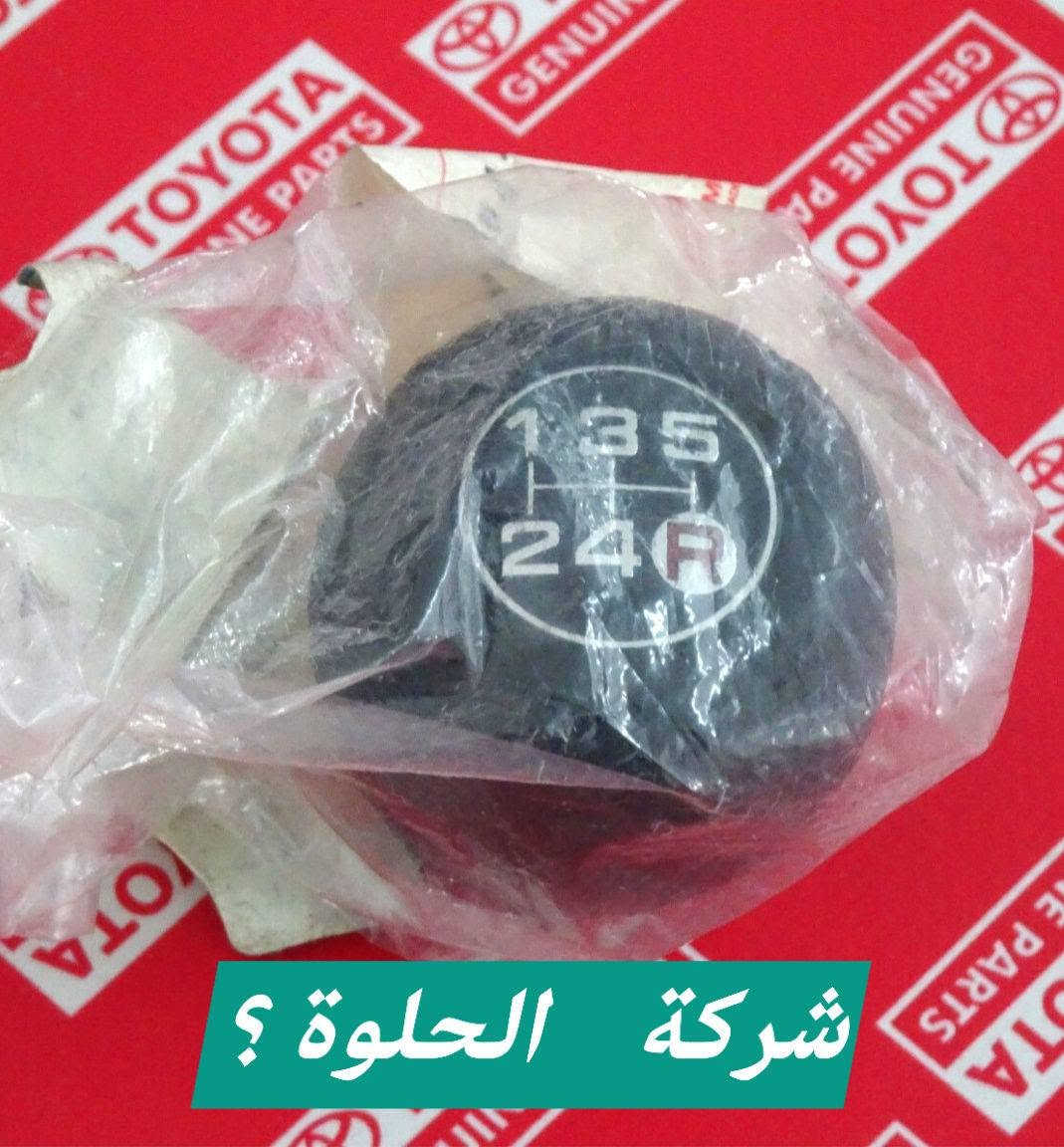 سليمانية • قطع نادرة • شركة الحلوة