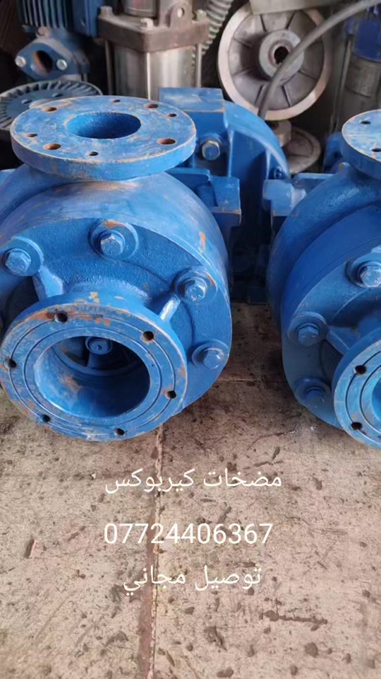 مضخات • كيربوكس • توصيل مجاني