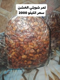 تمر شويثي الخشن • بحري سعودي • مجبوس