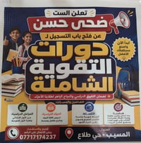 تقوية شاملة • ابتدائي-أول متوسط • المسيب حي طلاع