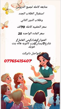 حقيبة دراسية • متابعة كاملة • حي العامل