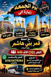 زيارة الجمعة • الكاظمية • سامراء