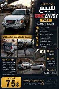 جمس انفوي • ٢٠٠٧ • ٦ سلندر أوتوماتيك
