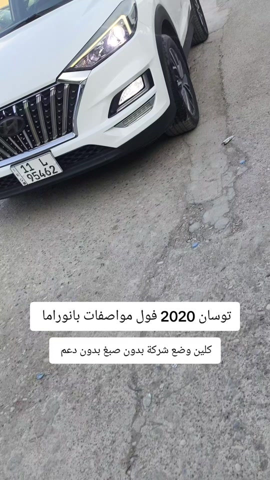 #***********  #العراق #بغداد #عراق #اربيل 

نص مكتوب في الصور:
- توسان 2020 فول مواصفات بانوراما كلين وضع شركة بدون صبغ بدون دعم