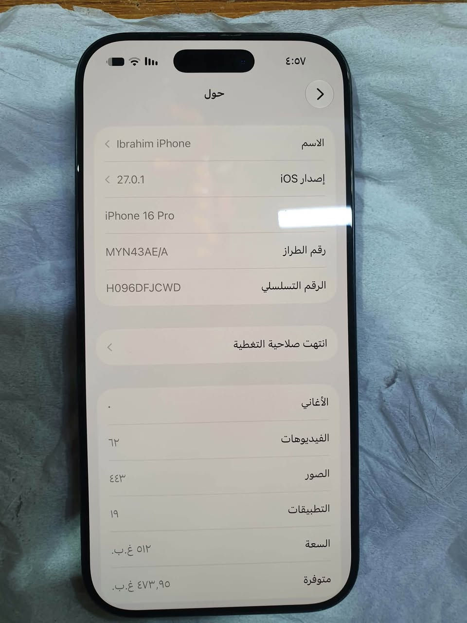 ايفون ١٦ برو • ٥١٢ • بطارية ٨٣٪