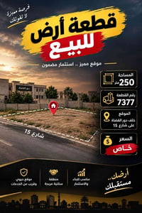 خلف دور القضاة • شارع ١٥ • ٢٥٠م