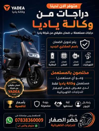 ياديا وكالة • مستعمل مضمون • خضر الصفار