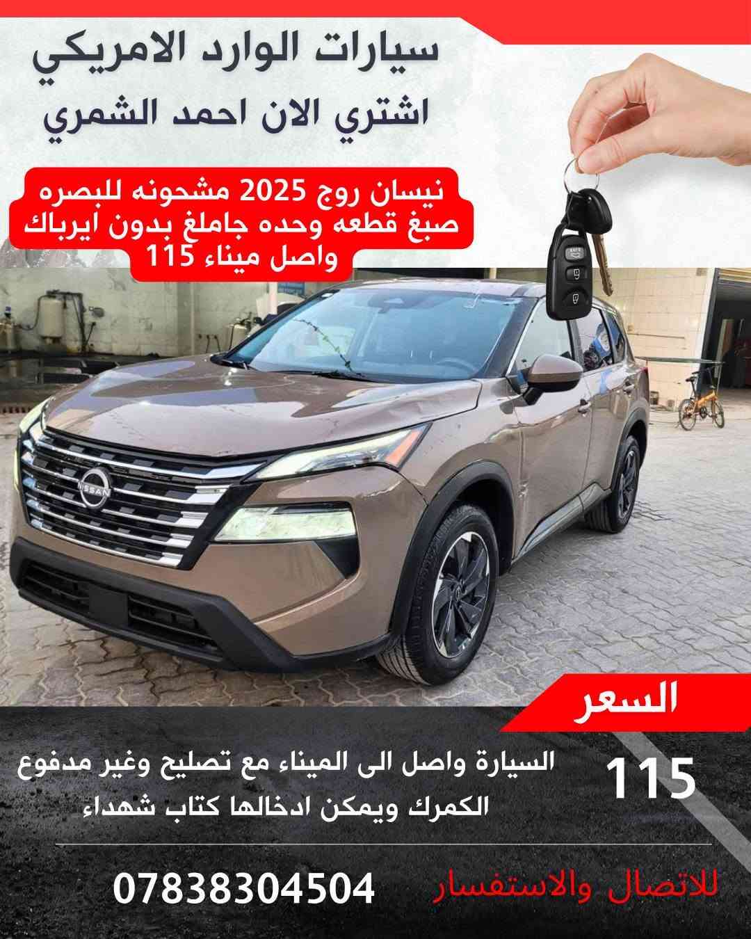 وارد أمريكي • ميناء البصرة • موديلات 2024-25