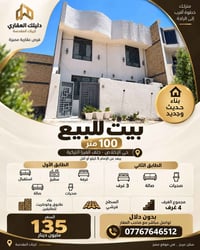كربلاء حي الإخلاص • ١٠٠م • ٤ غرف