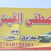 نوزل • جيدي اي • الحي الصناعي البلوك الرابع
