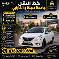 جامعة دجلة • نيسان صني 2024 • توصيل خصوصي