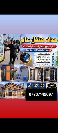 لا توجد تفاصيل  نص مكتوب في الصور: - حداد متنقل عام تنفيذ جميع أعمال ا...