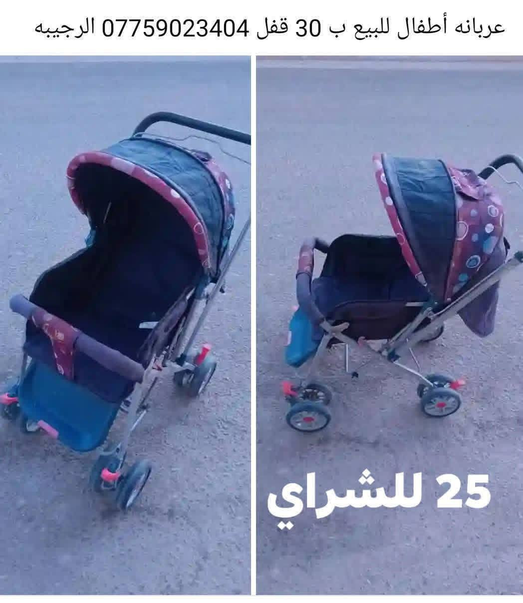 بلازما 32 LG • عربانة أطفال • براد البارد مو شغّال