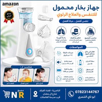 جهاز بخار محمول • شحن USB • قناع أطفال