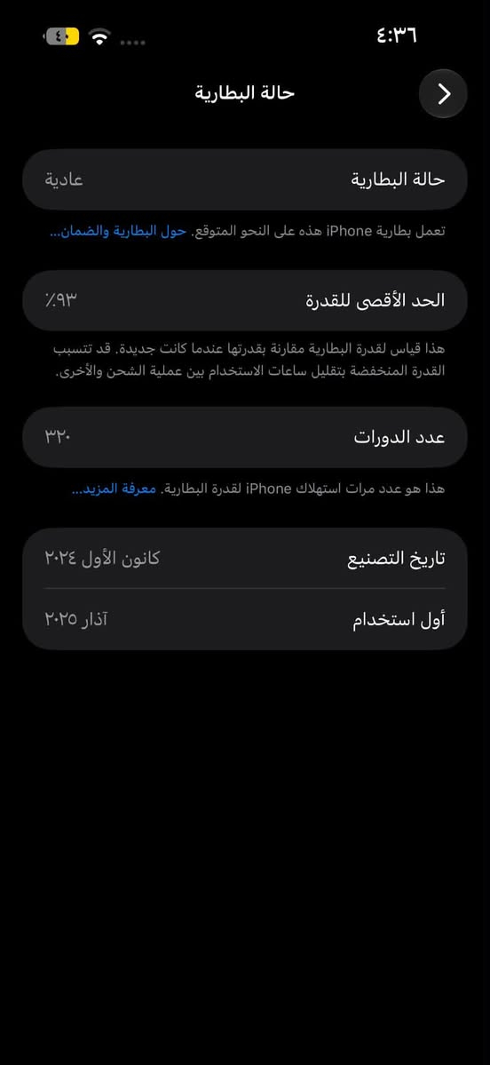 السلام عليكم 🫡
آيفون ١٦برو ماكس 

ذاكرة ٢٥٦

الجهاز بطاريته ٩٣عدد الدورات ٣١٩

الجهاز كلش نضيف 

مبدل بس شاشه والشاشة الي بي من شركة كولدن كروب لمسة يخبل

الجهاز شرق اوسط

مكاني بغداد الدورة

ب٨٧٥وبي مجال للشراي 
رقمي ***********

نص مكتوب في الصور:
- ٤:٣٦
- حالة البطارية
- عادية
- تعمل بطارية iPhone هذه على النحو المتوقع. حول البطارية والضمان...
- الحد الأقصى للقدرة
- ٩٣٪
- هذا قياس لقدرة البطارية مقارنة بقدرتها عندما كانت جديدة. قد تتسبب القدرة المنخفضة بتقليل ساعات الاستخدام بين عملية الشحن والأخرى.
- عدد الدورات
- ٣٢٠
- هذا هو عدد مرات استهلاك iPhone لقدرة البطارية. معرفة المزيد...
- تاريخ التصنيع
- كانون الأول ٢٠٢٤
- أول استخدام
- آذار ٢٠٢٥
- ٤:٣٥
- حول
- الاسم
- iPhone
- إصدار iOS
- 27.0
- اسم الطراز
- iPhone 16 Pro Max
- رقم الطراز
- MYWJ3AE/A
- الرقم التسلسلي
- K36QQFW74T
- انتهت صلاحية التغطية
- سجل تاريخ القطع والخدمة
- الأغاني
- الفيديوهات
- ٧١٤
- الصور
- ١,٧٦٧
- التطبيقات
- ١١
- السعة
- ٢٥٦ غ.ب.
- متوفرة
- ١٧٦,٥٢ غ.ب.
- القطع والخدمة
- تجمع Apple سجل تاريخ القطع والخدمة، وهذا السجل يعرض معلومات عن هذا الـ iPhone وحالته وتفاصيل إصلاحه. معرفة المزيد...
- سجل تاريخ الخدمة
- الشاشة
- غير معروف