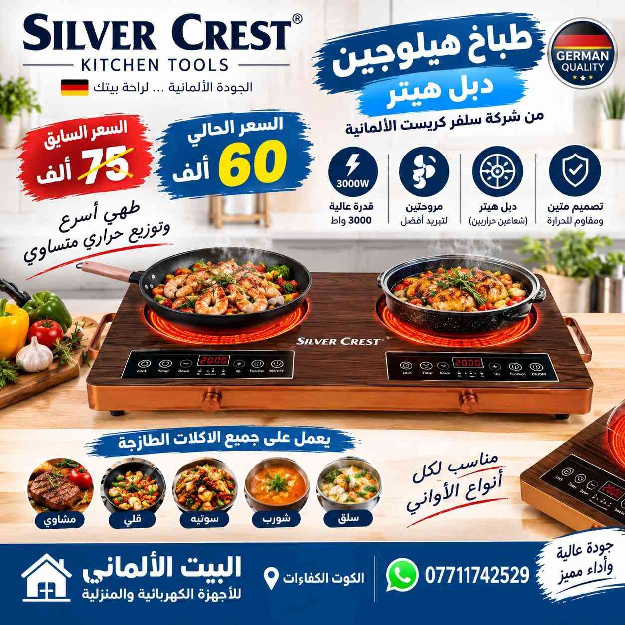 وصلتنا تشكيلة جديدة ورائعة من الأجهزة الكهربائية بأسعار لا تُنافس! 🤩 زورونا في منطقة الكفاءات قرب تقاطع الكوخ لمعرفة التفاصيل أو اتصلوا بنا على ***********. 🏠📞✨ #عروض #أجهزة_كهربائية
