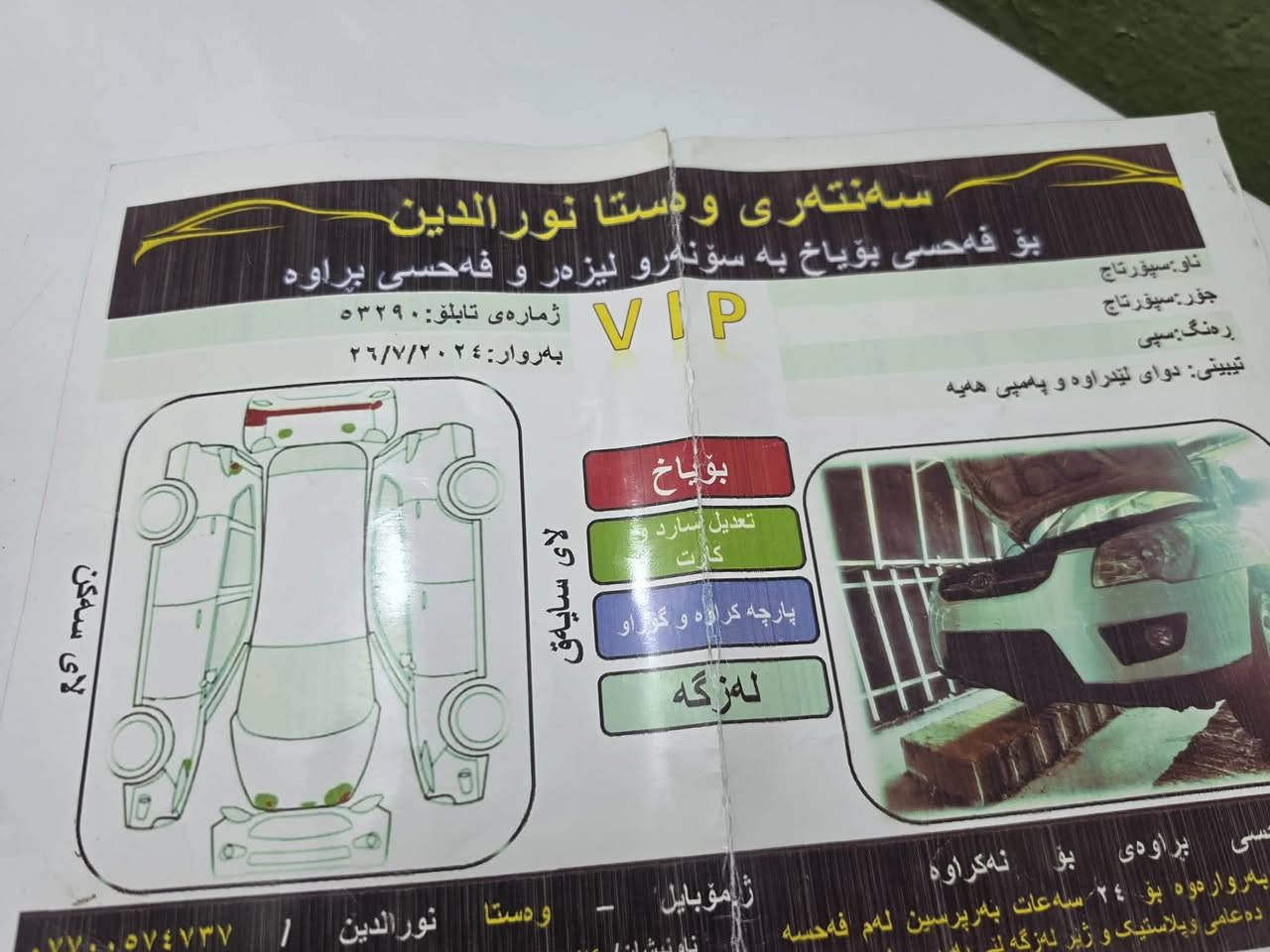 سلام عليكم
كيا سبورتج 2010
سياره تخم تاير 
كير محرك 
تدفه تبريد 
السياره احلى من الصوره 
كفاله عامه السونار بل صور 
عنوان ديالى المقداديه 

‭***********‬
*********** سعر 125 وبيها مجال حك الجيه
