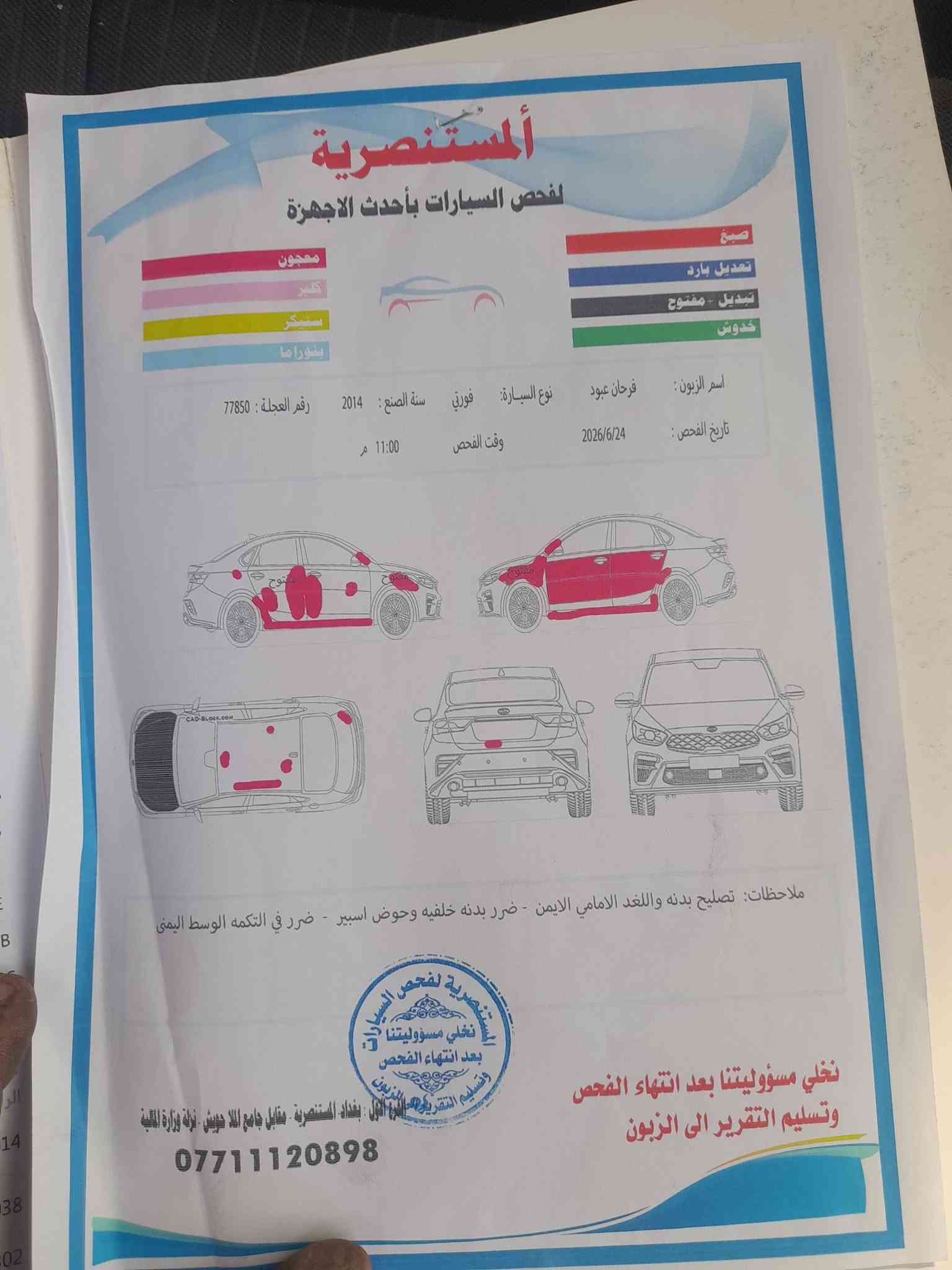 السلام عليكم كيه فورتي موديل 14  مصفر من كلشي السعر89 بيهه مجال بصيط السيارة بسمي منظومه غاز السيارة خير من الله كير جديد مال حاويه مكينه ستندر مفتوح بيهه بس كازكيت منظومه تبريد جديده السيارة مصبوغه جديده 
تخم تايرات وحداديه أماميه وخلفية جديده  العنوان بغداد تقاطع النهروان قريه عشره ***********
