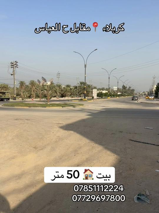 كربلاء مقابل العباس • ٥٠م • بناء ٢٠٢٦