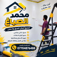 محمد الصباغ • صبغ داخلي • صبغ خارجي