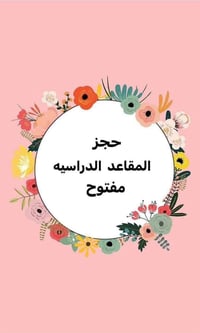 مدرسة العلم واليقين • الباوية • اول وثاني متوسط