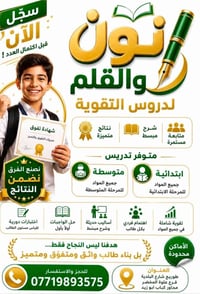 دروس خصوصي • معهد نون والقلم • North