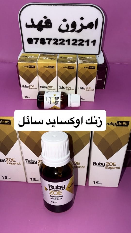 اسنان • زنك اوكسايد • حافظات تعقيم