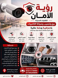 تركيب كاميرات • صيانة كاميرات • ربط بالموبايل