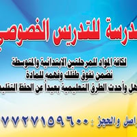 تدريس خصوصي • ابتدائي ومتوسط • الفحامه
