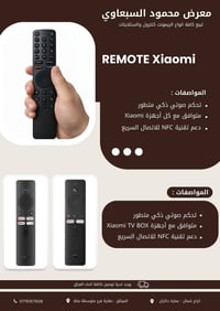 يتوفر لدى معرض محمود السبعاوي ريموتات تيفي بوكس شاومي   للاستفسار عن ا...