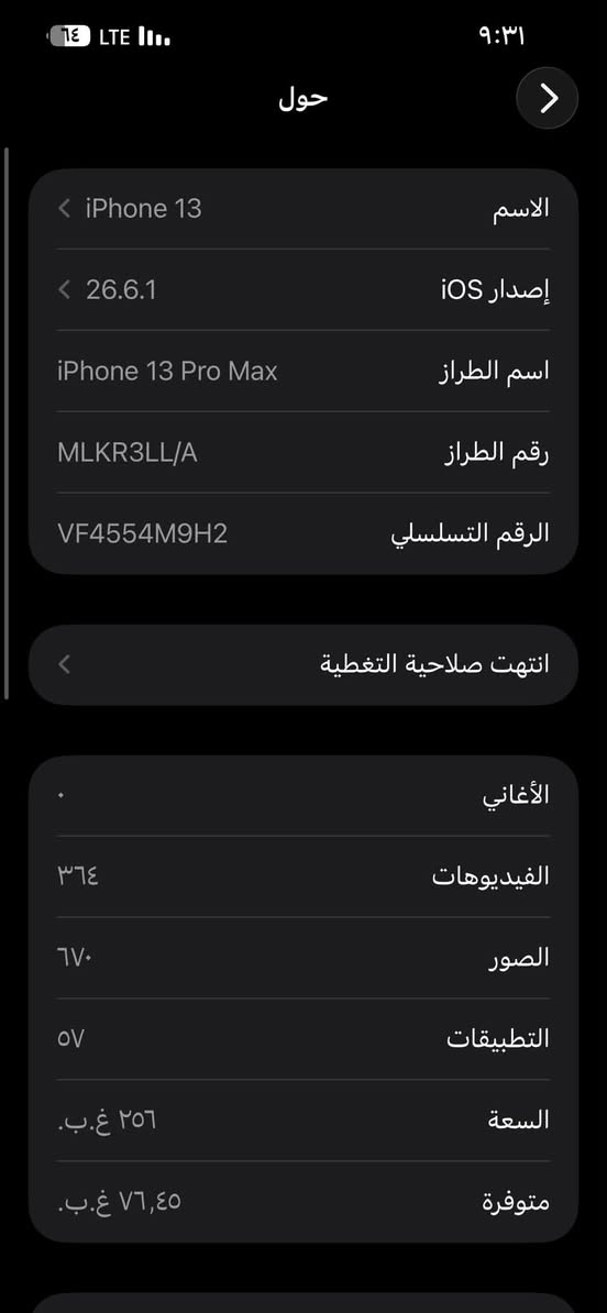 آيفون ١٣ برو ماكس • ٢٥٦ جيجا • بطارية ٩٢٪