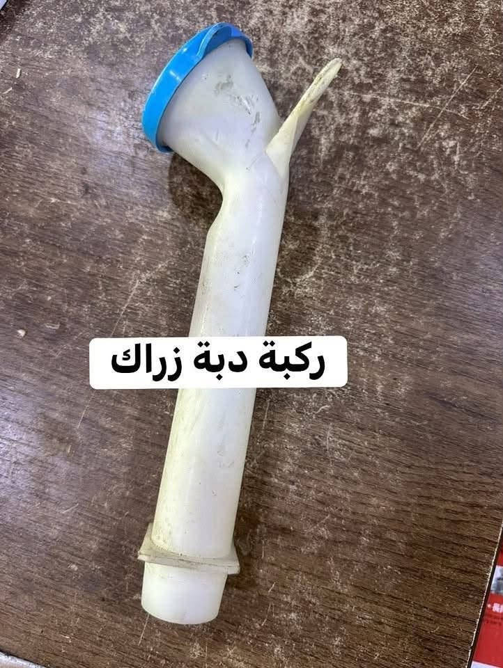 متوفر ادوات احتياطية نيسان
نيفارا
يوجد توصيل لجميع المحافظات
***********

نص مكتوب في الصور:
- كمبريسر تبريد
- كب ويل
- قاعدة مراية
- ركبة دبة زراك