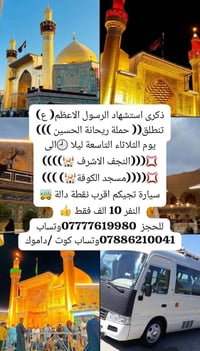 حملة غريبة الشام • النجف الاشرف • مسجد الكوفة