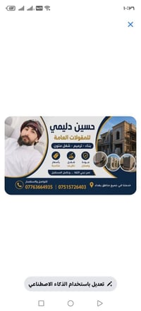 كادر بناء • شغل درجه اولى • تنظيف الموقع