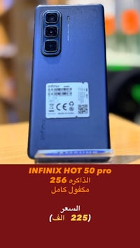 انفينكس نوت ٥٠ برو • ٢٥٦ جيجا • مكفول
