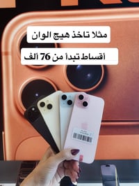 آيفون 15 • ١٢٨ جيجا • تقسيط