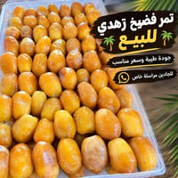 تمر فضيخ • زهدي • بيع جملة