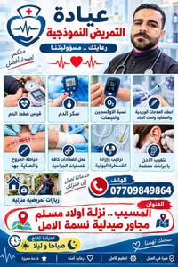 عيادة التمريض • تمريض منزلي • حجامة إسلامية
