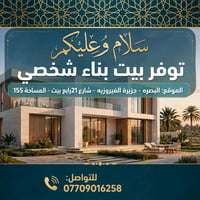 البصره الجزيرة الفيروزيه • بناء شخصي • ١٥٧م