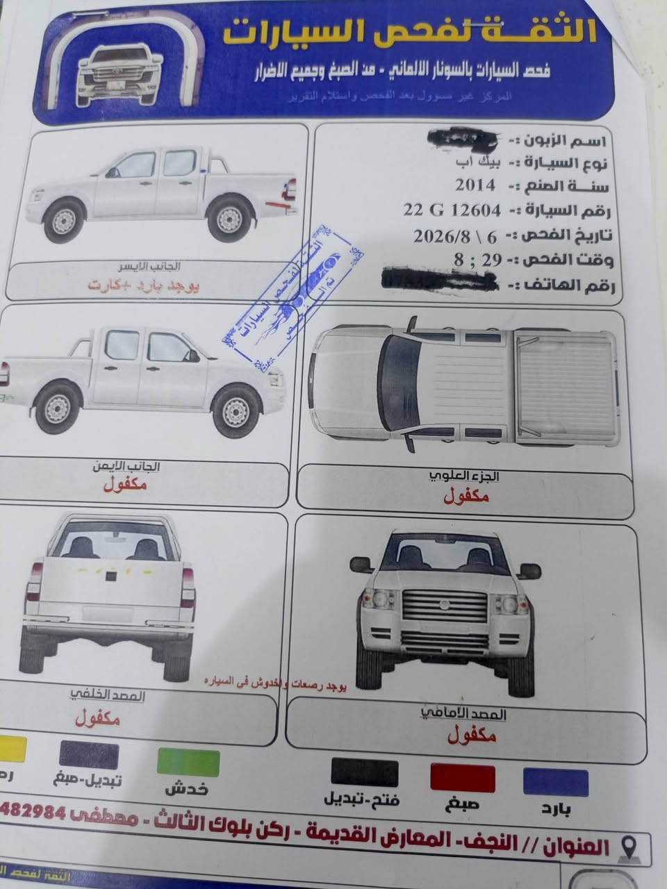 فورويل • موديل ٢٠١٤ • رقم اربيل
