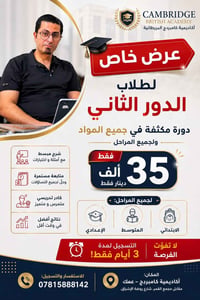 طلاب الدور الثاني • مراجعة مكثفة • أكاديمية كامبردج