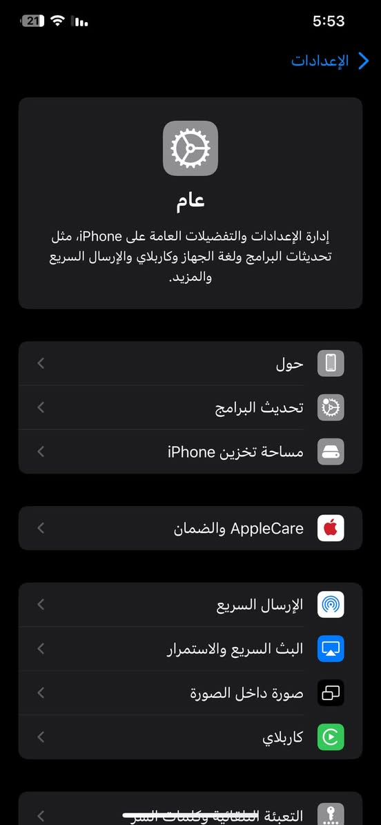 آيفون اكس ماكس مآبي شخط واحد مامبدل ايشي بي بطارية 🔋 72 ذاكره 64 السعر 250 مكاني بغداد البلديات الهاتف***********

نص مكتوب في الصور:
- 5:53 البطارية حالة البطارية والشحن رسالة مهمة حول البطارية حالة بطاريتك متدنية جدًا. يمكن أن يبدل أحد مزودي خدمة Apple المعتمَدين البطارية لاستعادة الأداء والطاقة القصويين. العثور على خيارات الخدمة... الحد الأقصى للقدرة 72% هذا قياس لقدرة البطارية مقارنة بقدرتها عندما كانت جديدة. قد تتسبب القدرة المنخفضة بتقليل ساعات الاستخدام بين عملية الشحن والأخرى. أقصى قدرة للأداء تدعم بطاريتك حاليًا الأداء الطبيعي وقت الذروة. شحن البطارية المحسن للحد من استنزاف عمر البطارية، يتعلم الـ iPhone من عادات الشحن اليومية، بحيث ينتظر ولا يتجاوز 80% حتى يحين موعد حاجتك إلى استخدامه.
- الإعدادات عام إدارة الإعدادات والتفضيلات العامة على iPhone، مثل تحديثات البرامج ولغة الجهاز وكاربلاي والإرسال السريع والمزيد. حول تحديث البرامج مساحة تخزين iPhone AppleCare والضمان الإرسال السريع البث السريع والاستمرار صورة داخل الصورة كاربلاي التعبئة التلقائية وكلمات السر