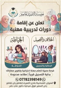 حلاقة وتجميل • خياطة • دورة مجانية